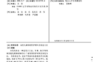 高能电离辐射防护材料及制造方法