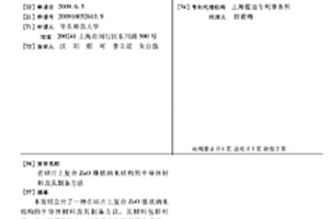 在硅片上复合ZNO锥状纳米结构的半导体材料及其制备方法