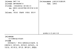 用于食物的复合预混料