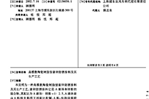 高模数陶瓷树脂型富锌防锈涂料及其生产工艺