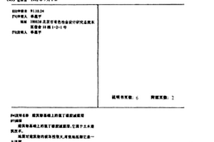 建筑物基础上的氯丁橡胶减震层