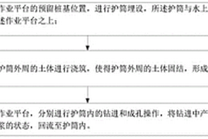 基于水上作业平台的钻孔桩施工中的加固方法