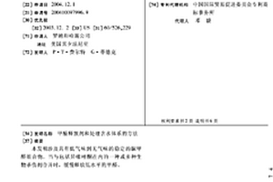 甲醛释放剂和处理含水体系的方法