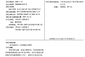 纳米碳材料-活性碳复合材料