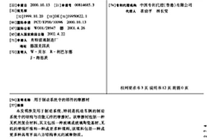 用于制动系统中的部件的摩擦衬