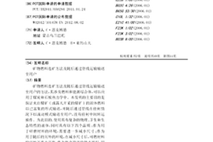 矿物燃料选矿方法及随后通过管线运输输送至用户