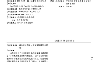 碱金属硅酸盐—多异氰酸酯复合材料