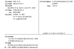 用于浸出含有金属硫化物矿成分的矿石或精矿的菌株及其浸出方法