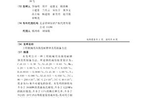 工程机械用高强度耐磨钢及其制备方法