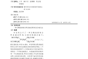 含酰基的络合性表面活性剂及合成方法