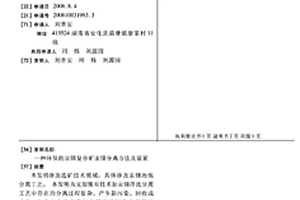 环保的汞锑复合矿汞锑分离方法及装置