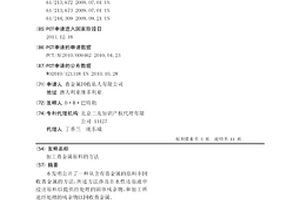 加工贵金属原料的方法