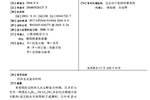 固体无水复合材料