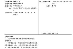 利用钼尾矿水热法制造硅酸盐制品的方法