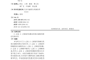 2-乙基-2-己烯基羟肟酸及其组合捕收剂和它们的应用