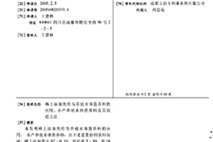 稀土添加剂作为养殖水体营养料的应用、水产养殖水体营养料及其制造方法