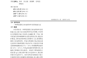 钾基累托石水处理材料及其制备方法