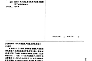 利用硫酸渣生产炼铁原料的新技术