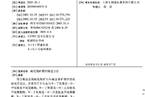 硫化物矿物的精选方法