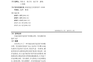 从硫化钼浮选尾矿中回收白钨/氧化钼矿的选矿方法