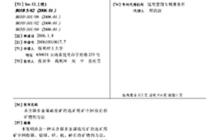 从含锡多金属硫化矿的选矿尾矿中回收有价矿物的方法