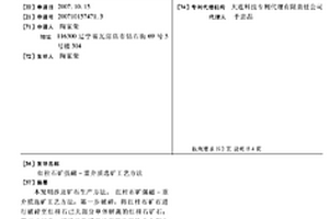 红柱石矿强磁-重介质选矿工艺方法