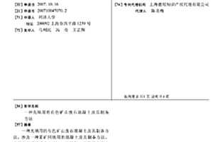 充填用的有色矿山废石混凝土及其制备方法