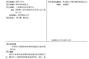 利用工业固体废弃物制取超细无机纤维的方法