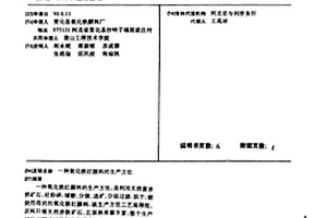 氧化铁红颜料的生产方法