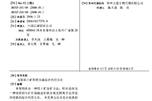 高铁铝土矿铝铁分离综合利用方法