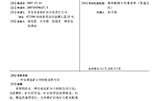 从难选矿石中回收金的方法