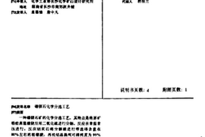 硼镁石化学分选工艺