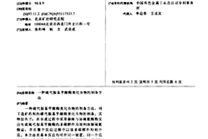 硫代胺基甲酸酯类化合物的制备方法