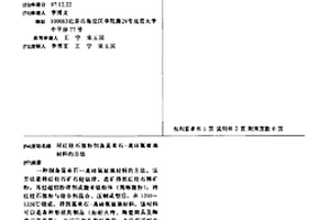 用红柱石微粉制备莫来石-高硅氧玻璃材料的方法