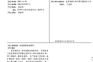 高温隔热保温材料