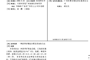 新型矿物复合肥及其制备方法