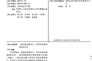 三氯异氰尿酸作为一种新型选矿抑制剂的应用