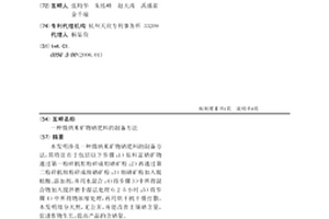 改善高炉炉渣粘度的烧结矿及其制备方法