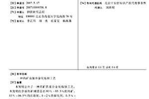 矿化垃圾流态化分选装置