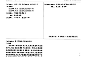 矿化垃圾流态化分选装置及分选工艺