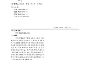 盐碱地用矿源生物土壤改良剂及其制备方法