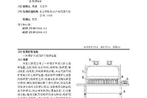 用于采矿的矿石筛选装置