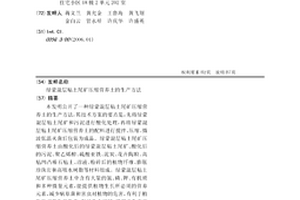 用于去除重金属离子的珍珠岩吸附剂的制备方法