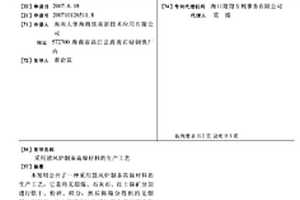 用沸腾炉处理磷石膏制取特种硬石膏胶凝材料的方法