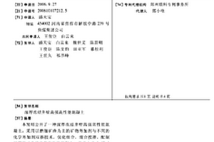 吸波型陶瓷基复合保温板及其制备方法