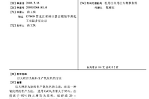 可用做电极活性材料的新型含氟材料