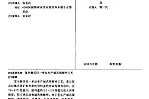 基于Ca2+、Na+协同激发的多元固废低碳路面基层专用胶凝材料及其制备方法