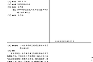 喀斯特灌木护坡植被富硒微肥及其制备方法