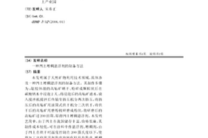 高泥粘性地表赤、磁混合铁矿选矿工艺