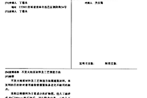 铁锰改性天然矿物复合材料、制备方法及作为砷吸附剂的应用